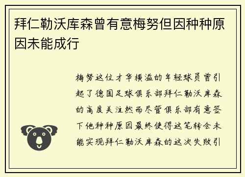 拜仁勒沃库森曾有意梅努但因种种原因未能成行