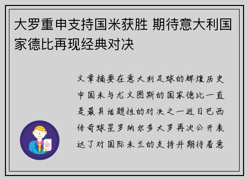大罗重申支持国米获胜 期待意大利国家德比再现经典对决