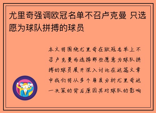 尤里奇强调欧冠名单不召卢克曼 只选愿为球队拼搏的球员