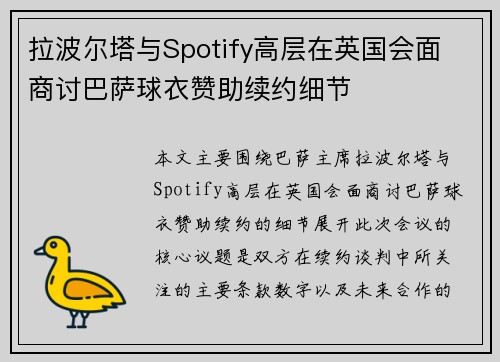 拉波尔塔与Spotify高层在英国会面 商讨巴萨球衣赞助续约细节