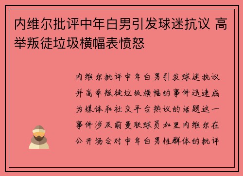 内维尔批评中年白男引发球迷抗议 高举叛徒垃圾横幅表愤怒